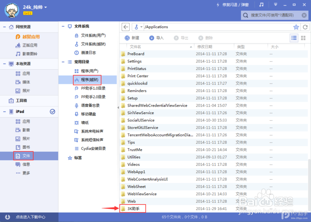 3K助手怎么卸载？