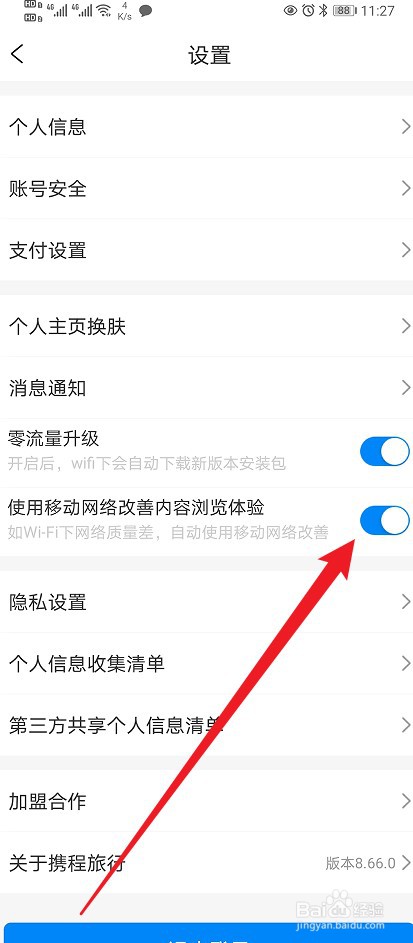 携程旅行如何开启使用移动网络改善内容浏览体验