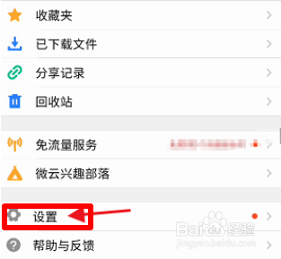 腾讯微云怎么修改备份路径