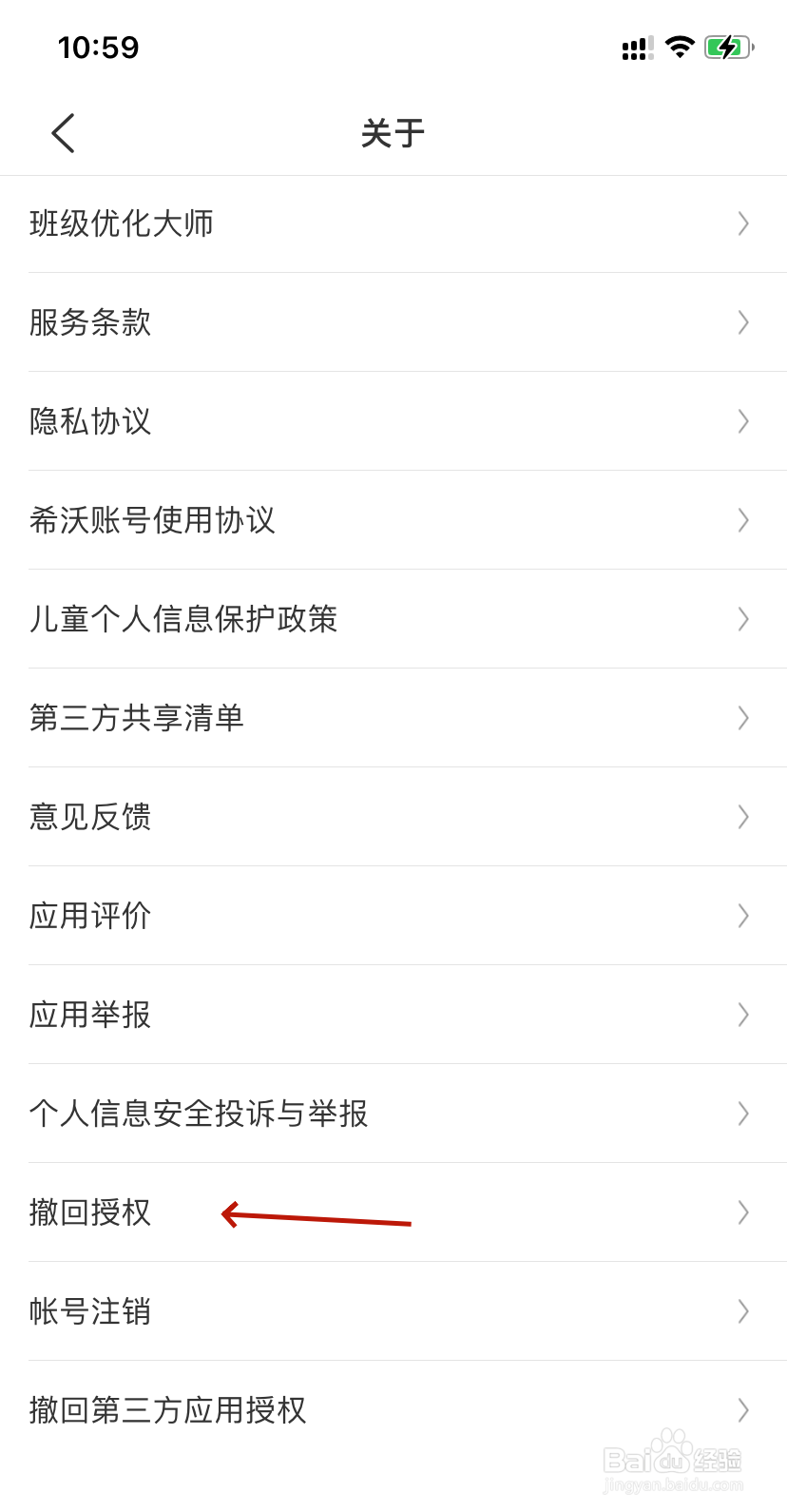 班级优化大师撤回授权