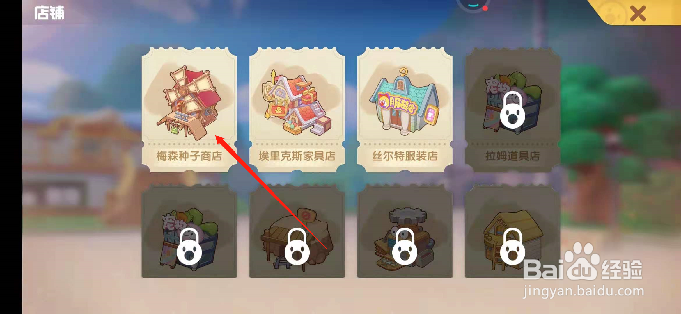 摩尔庄园手游在哪里可以购买种子