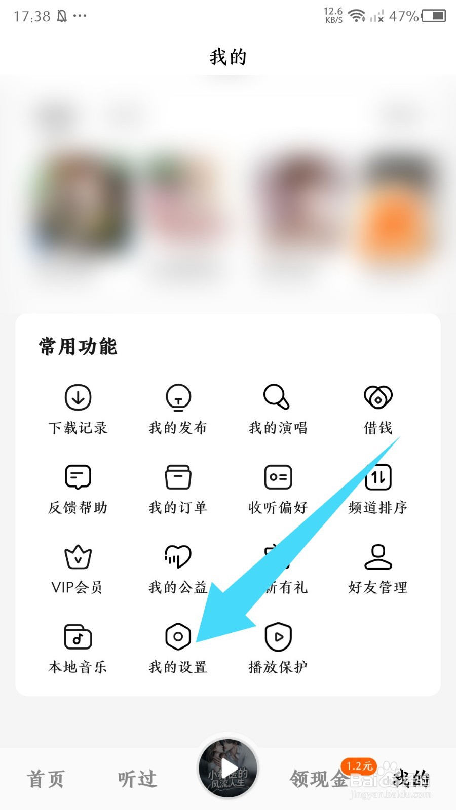 《番茄畅听》金币领取提示怎么关闭