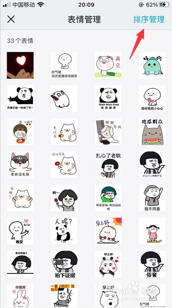 微脉圈怎么将喜欢的表情移到最前面