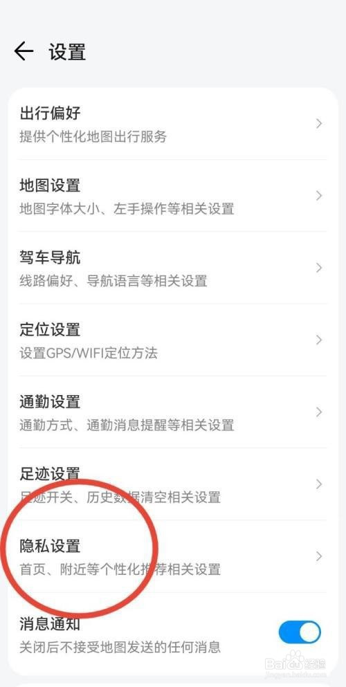 腾讯地图绿色出行个性化推荐开启方法