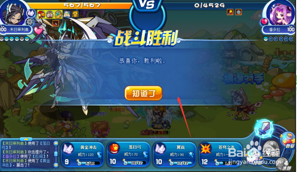 洛克王国棋逢对手攻略