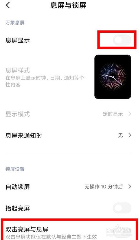 小米11万象息屏功能怎么使用