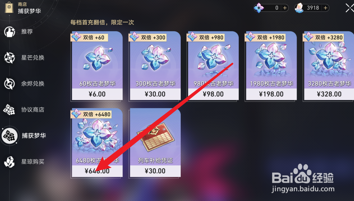 星穹铁道氪金攻略