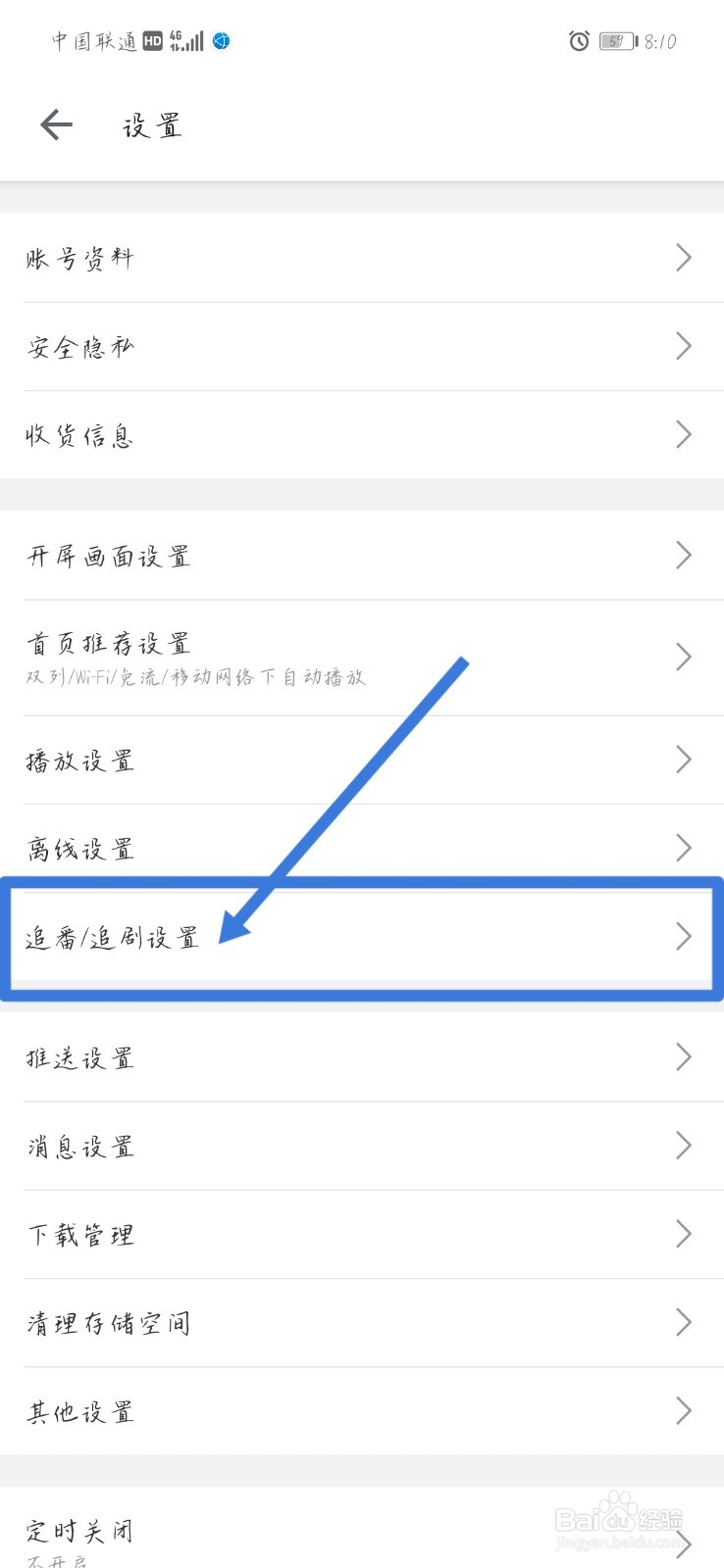 收藏并同时追剧/追番如何设置？