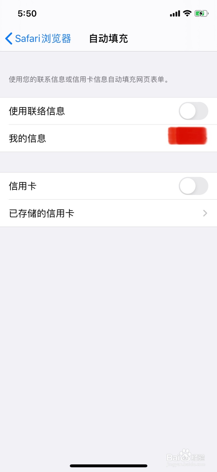 苹果手机如何关闭Safari自动填充信用卡信息