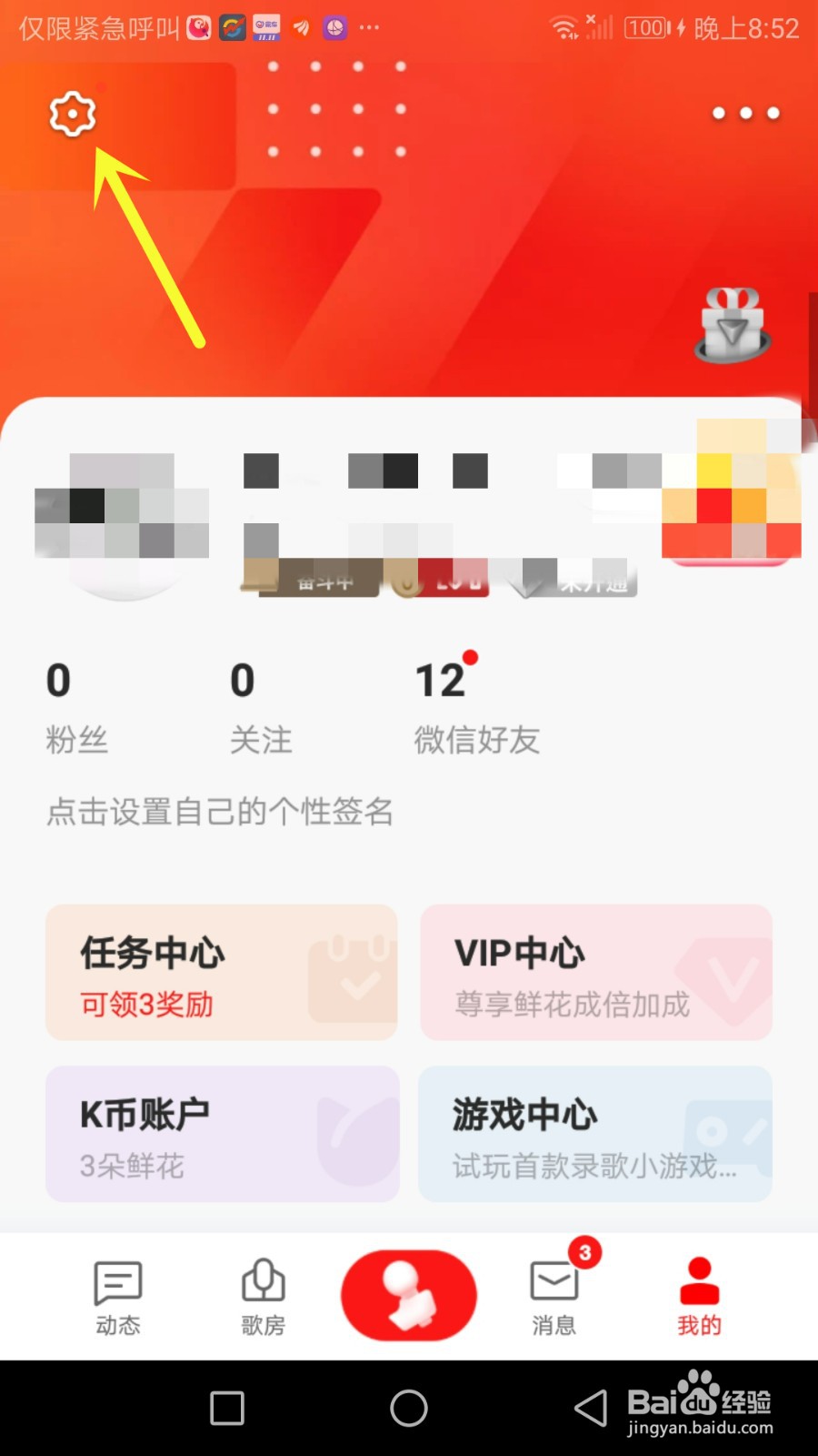 怎么清理全民K歌缓存垃圾