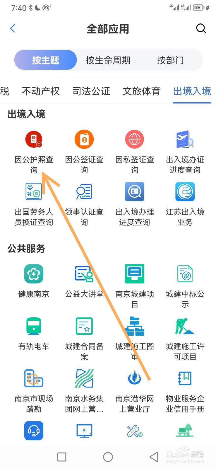 苏服办如何查看因公护照查询
