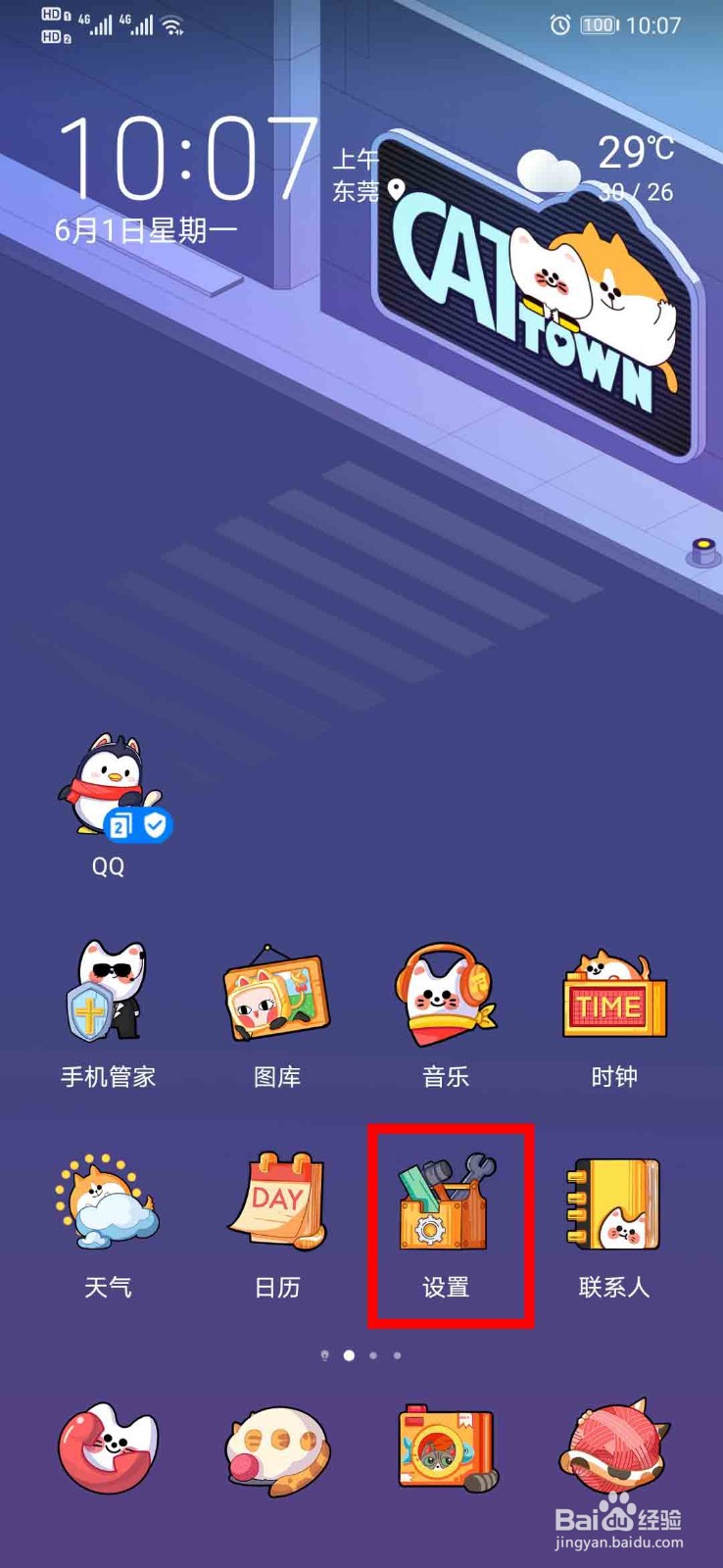 怎么关闭华为P30手机应用助手