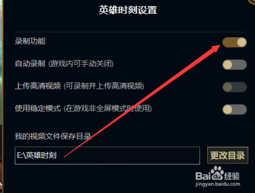 LOL新版本怎么关闭打开游戏内视频英雄时刻录制