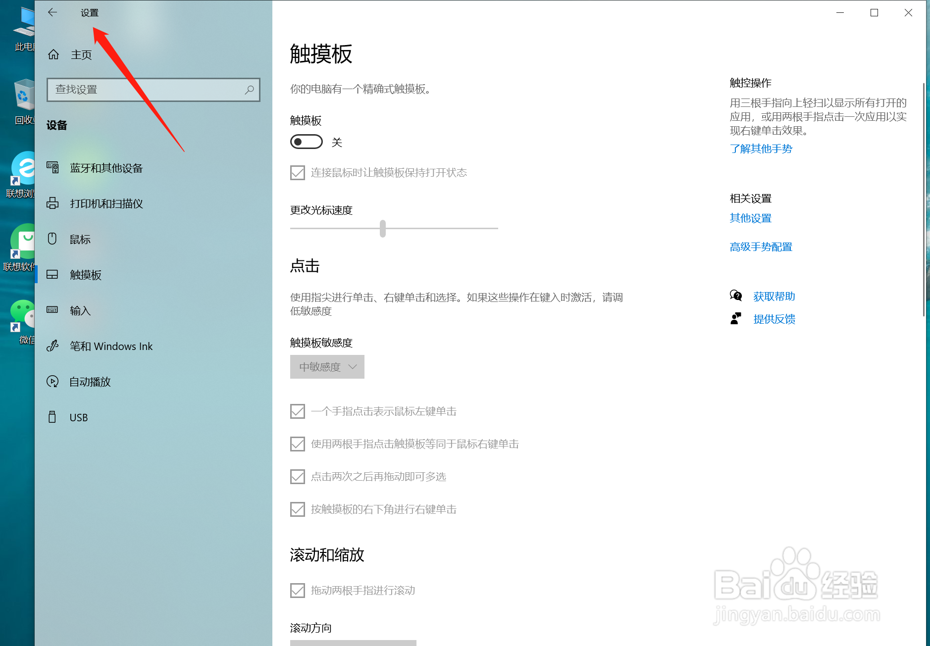 联想小新Pro16触摸板怎么关？