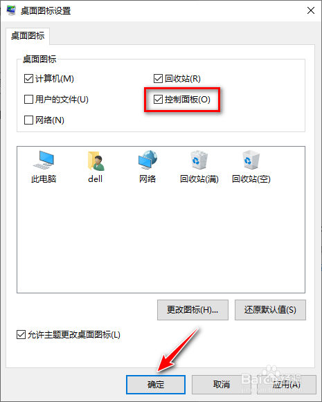 Win10 控制面板在哪里打开