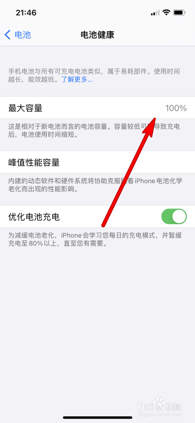 iphone电池健康上升了怎么查看