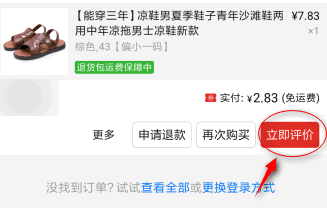 拼多多购物怎么发表评价？