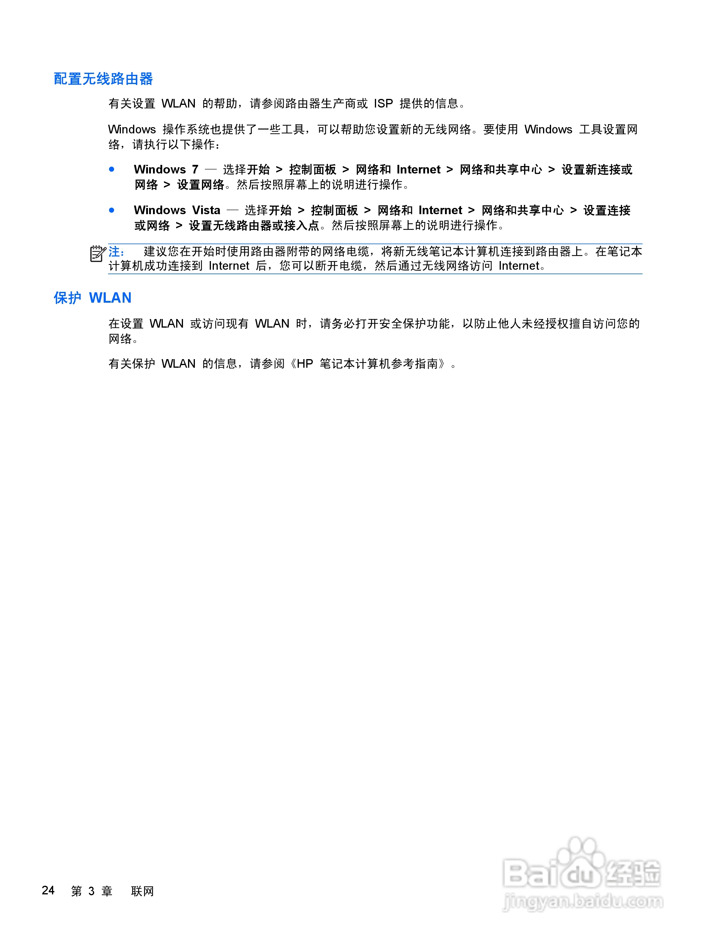 惠普(康柏) HP ProBook 6460b笔记本电脑说明书:[4]