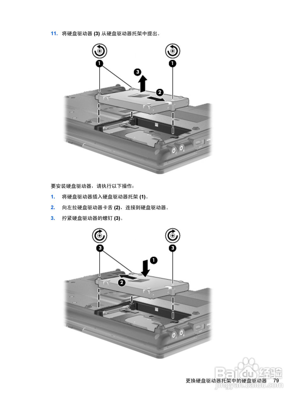 惠普(康柏) HP ProBook 6555b笔记本电脑说明书:[9]