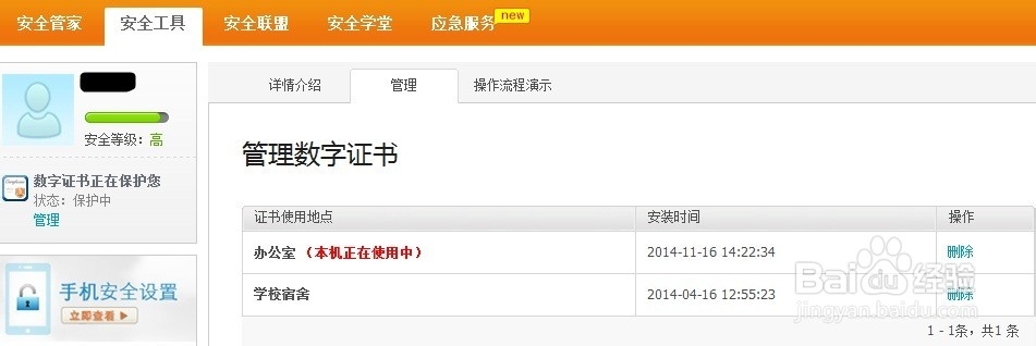 支付宝用户如何安装数字证书