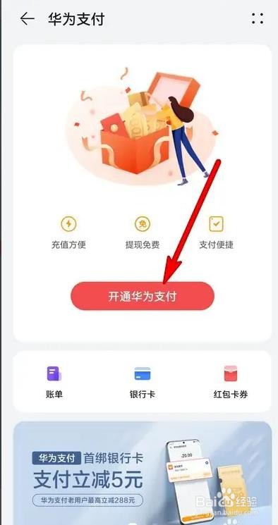 华为支付怎么开通
