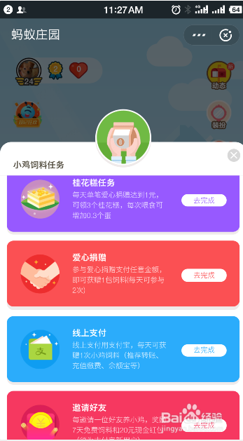 支付宝蚂蚁庄园如何给小鸡喂食(手机篇)
