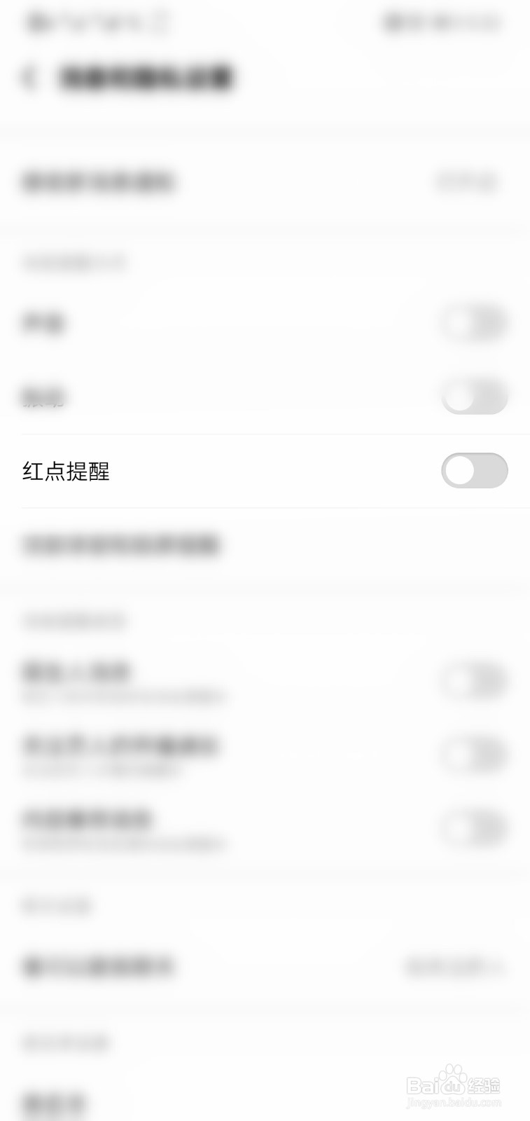 酷狗怎么关闭新消息红点提醒