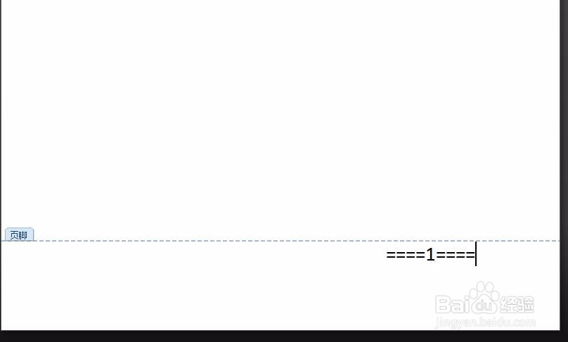 如何利用页眉页脚做系统自带之外的页码式样？