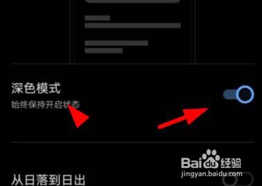 VIVO如何开启深色模式