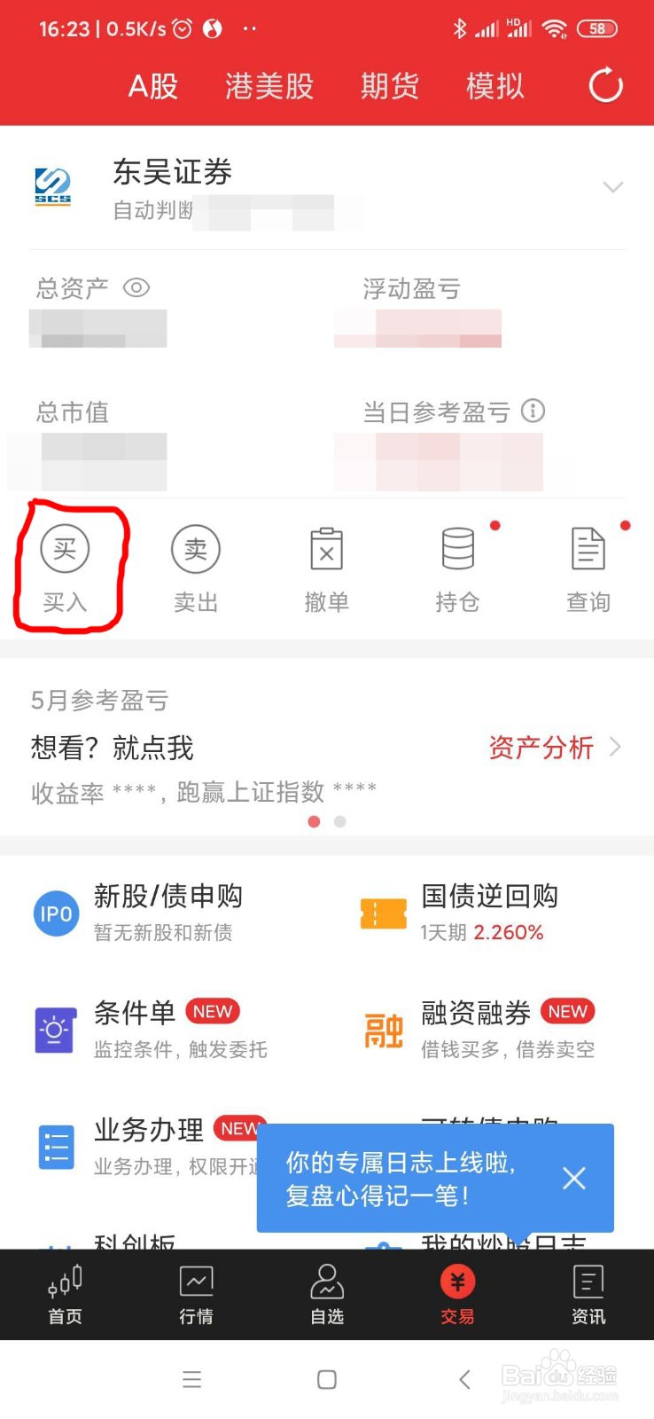 中石油股票怎么买