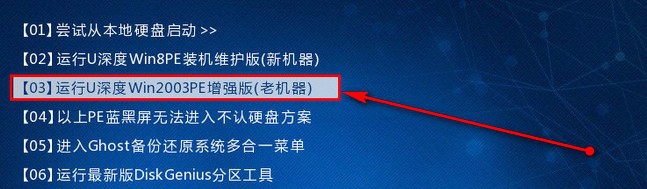 u深度03pe格式化恢复