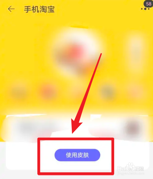 淘宝APP主题皮肤怎么更换