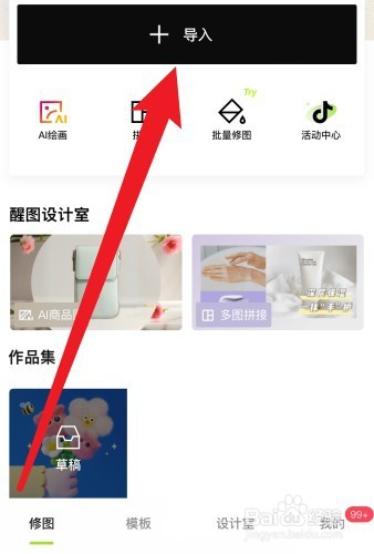 醒图怎么设置图片尺寸