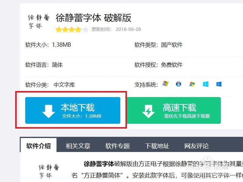 Win10系统怎么安装字体