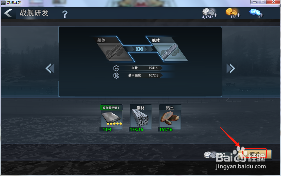 巅峰战舰如何获得航母