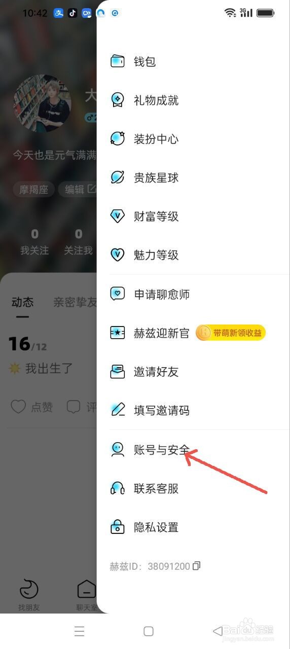 赫兹APP怎样进行手机绑定