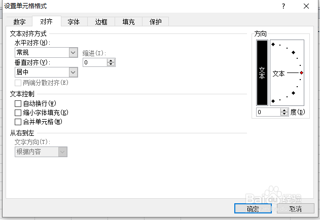 excel软件中文字竖排的三种方法