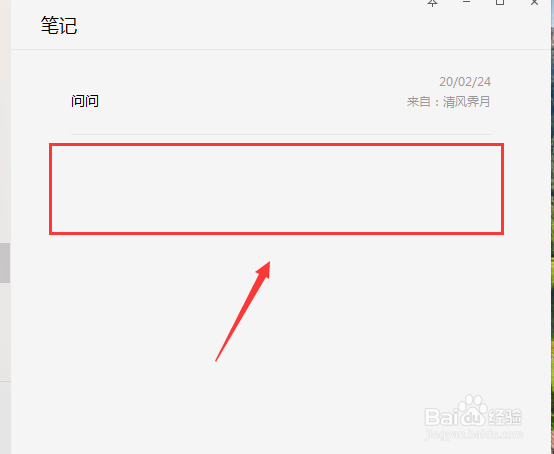 微信如何删除笔记？