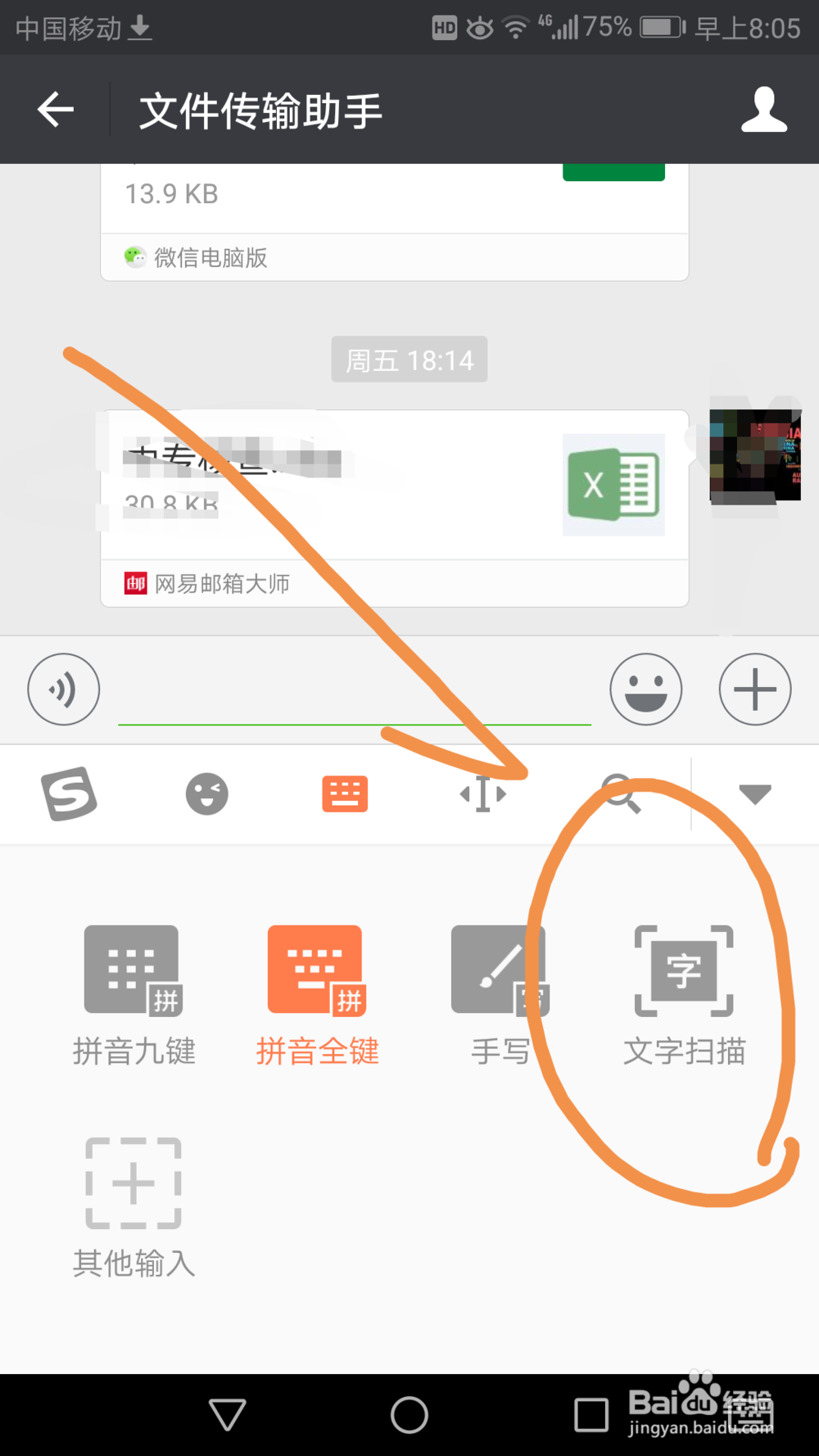 如何快速将文件或图片文字变为文本发送