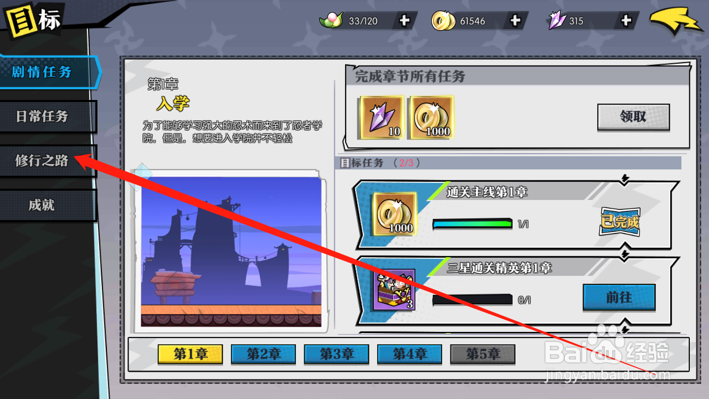 奔跑吧球球如何领取修行之路奖励