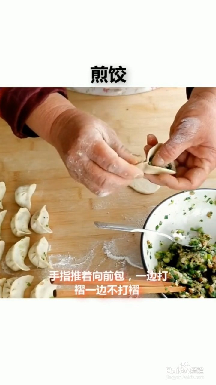 如何制作美味的煎饺