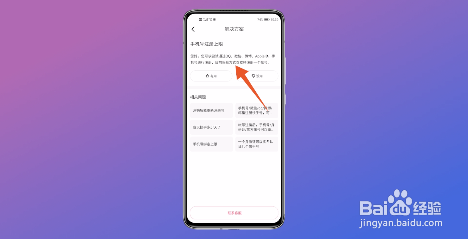 1个手机号怎么注册2个快手号