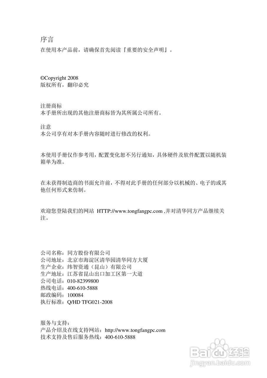 清华同方超锐Z40A笔记本电脑使用说明书:[1]