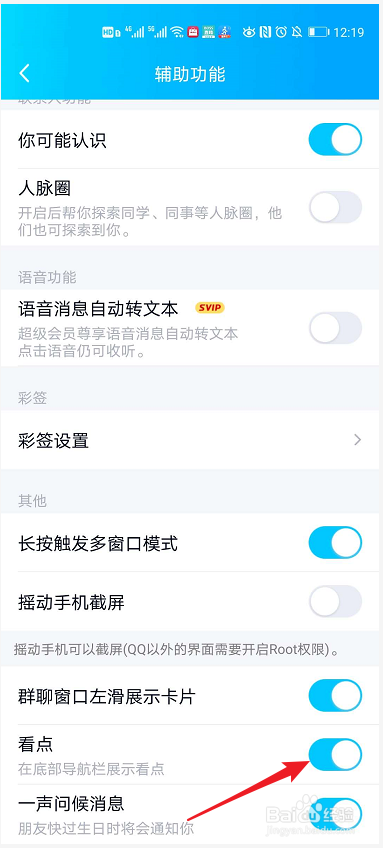 QQ如何设置底部导航栏展示看点功能