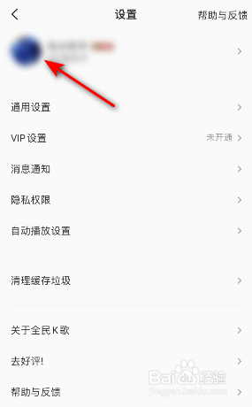 全民K歌怎么关联手机号