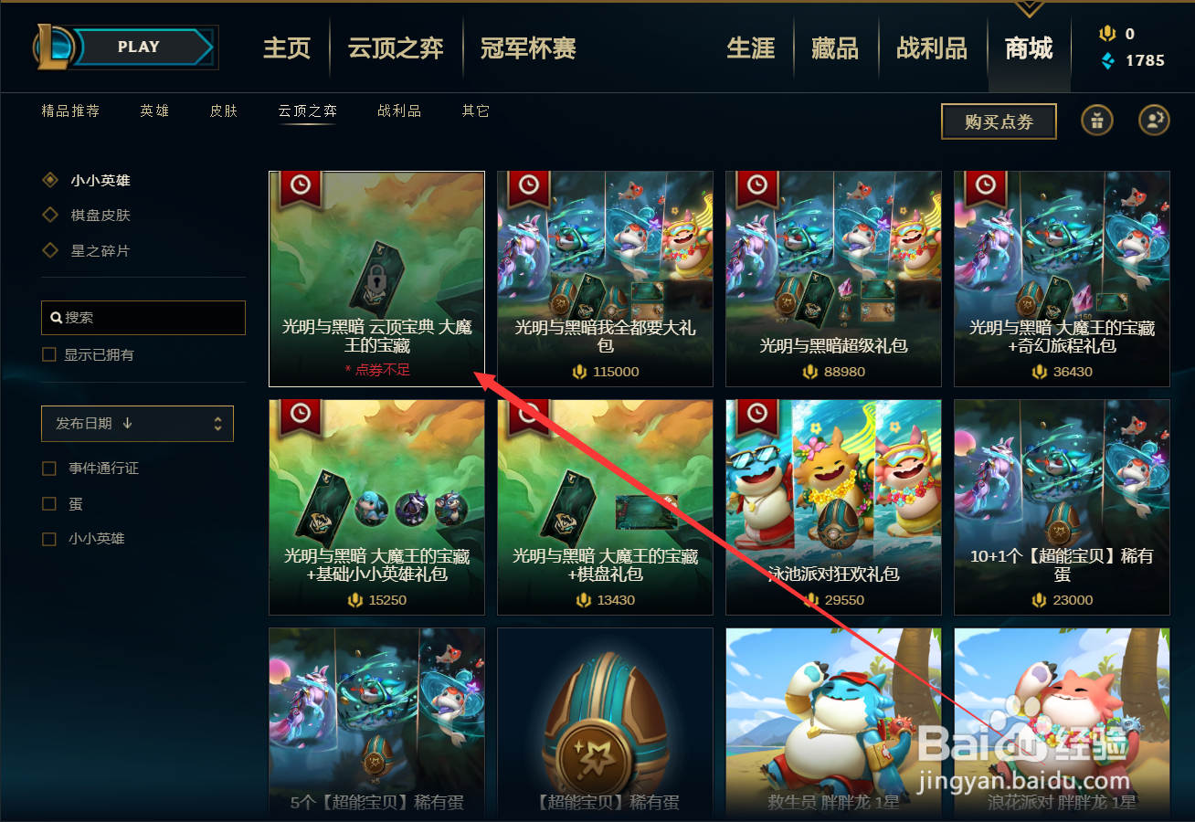 英雄联盟破败军团羽饰骑士怎么获得