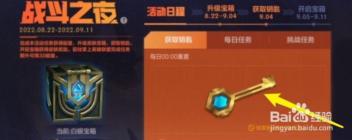 英雄联盟手游战斗之夜宝箱钥匙获取攻略