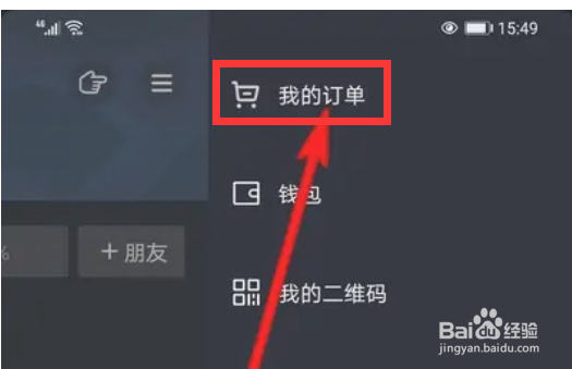 抖音怎么新建订单地址