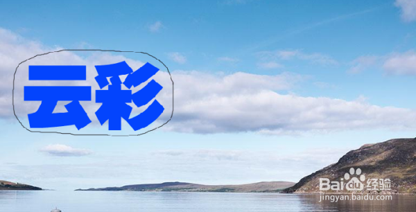 PS如何采用修补工具替换图片字体