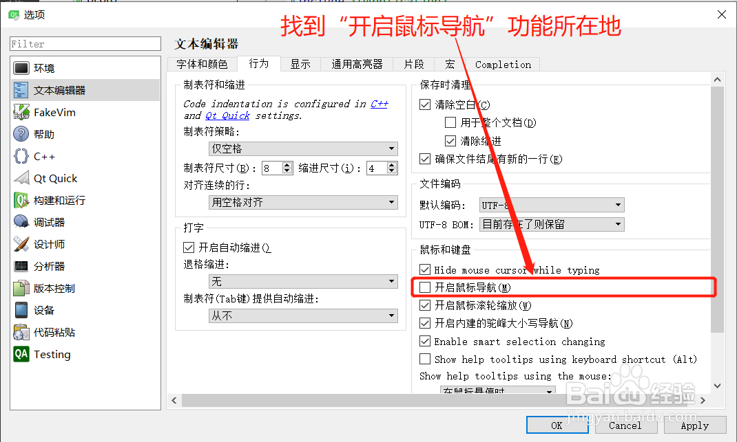 QT如何开启鼠标导航功能